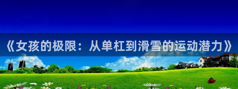 三亿体育